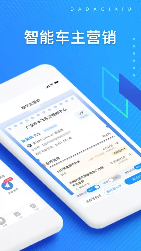 大大汽修app最新版