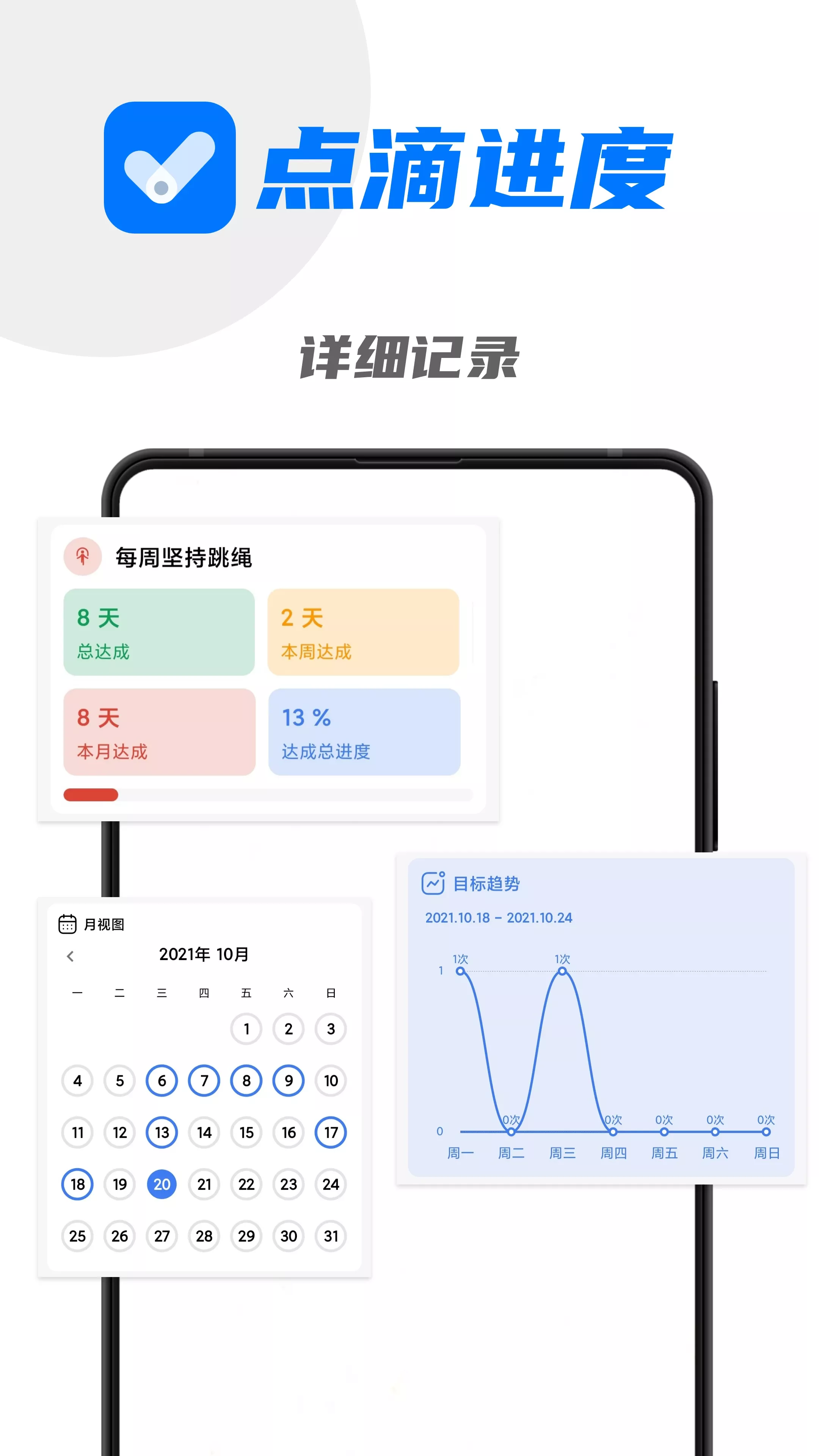 点滴进度下载官网版