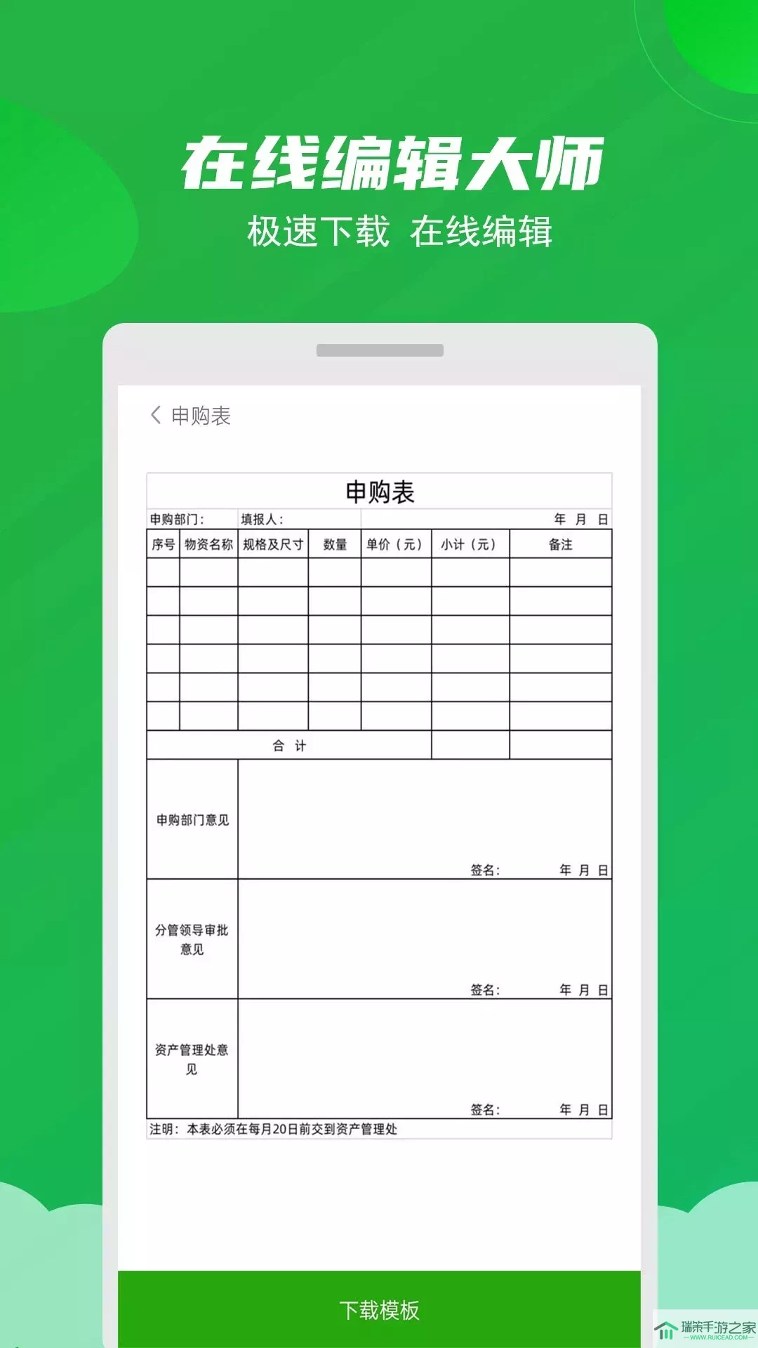 Excel表格制作大师官网版app