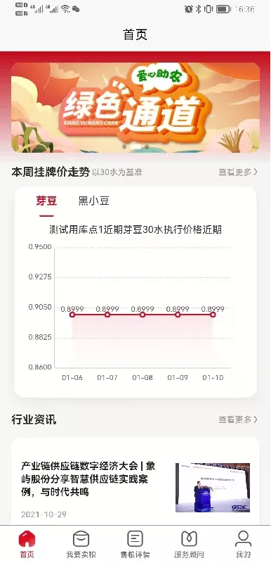 兴兴象农下载免费版