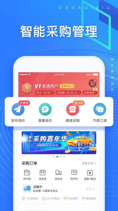 大大汽修app最新版