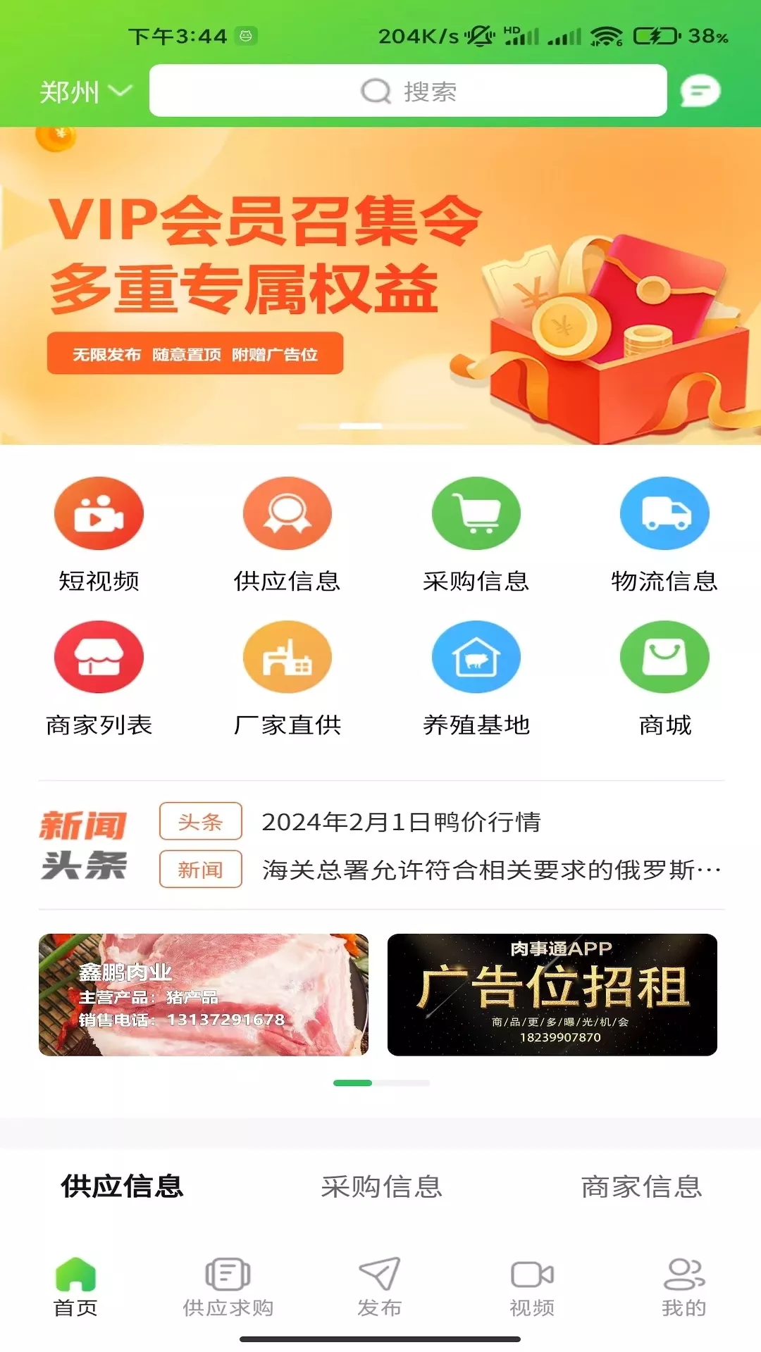 肉事通官网版app