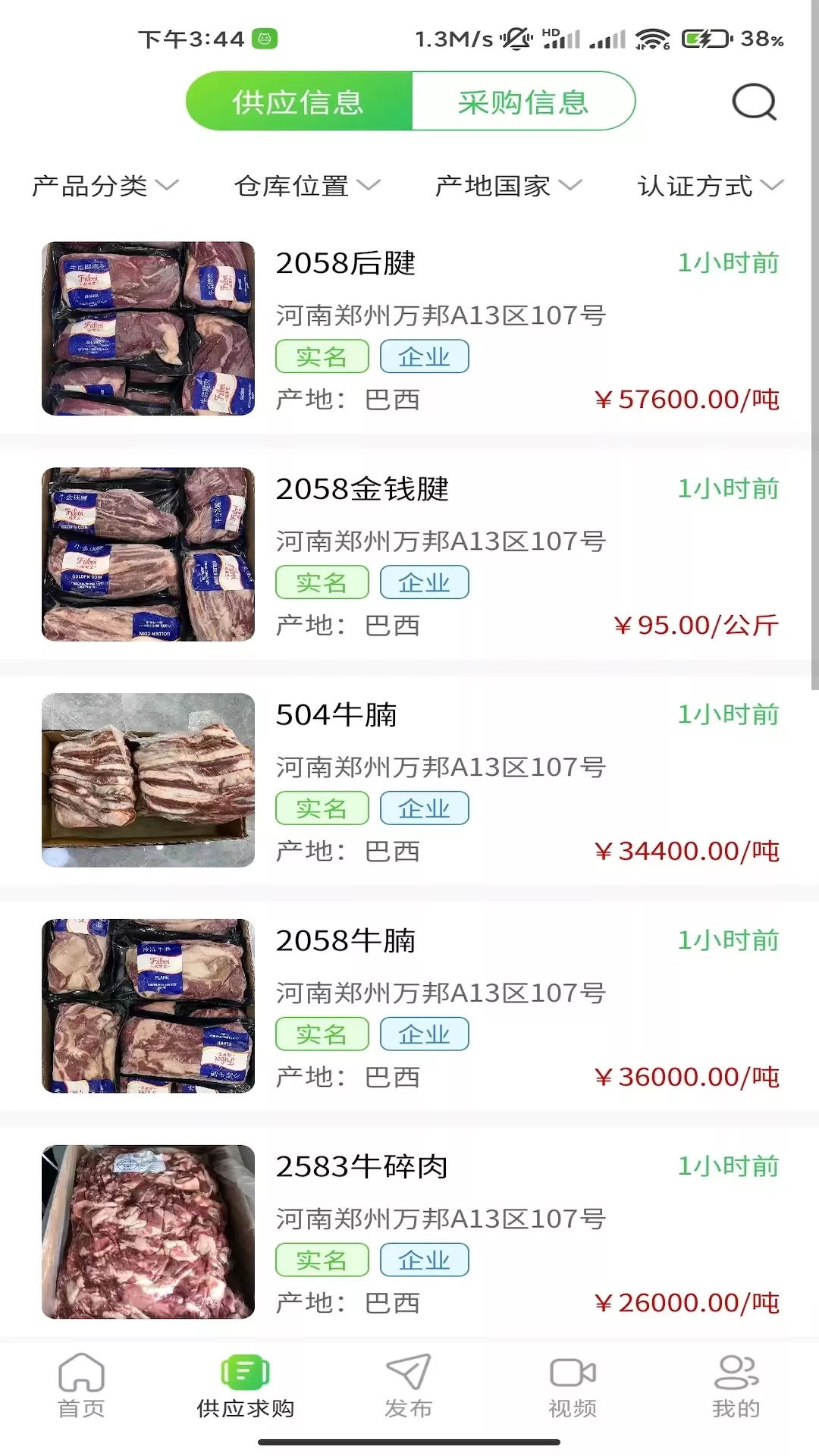 肉事通官网版app