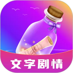 秘密漂流瓶官网版旧版本