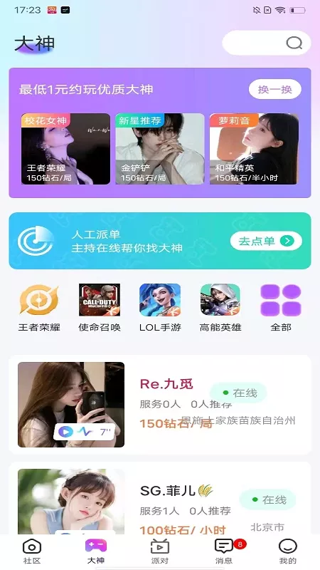 还好语音官网正版下载