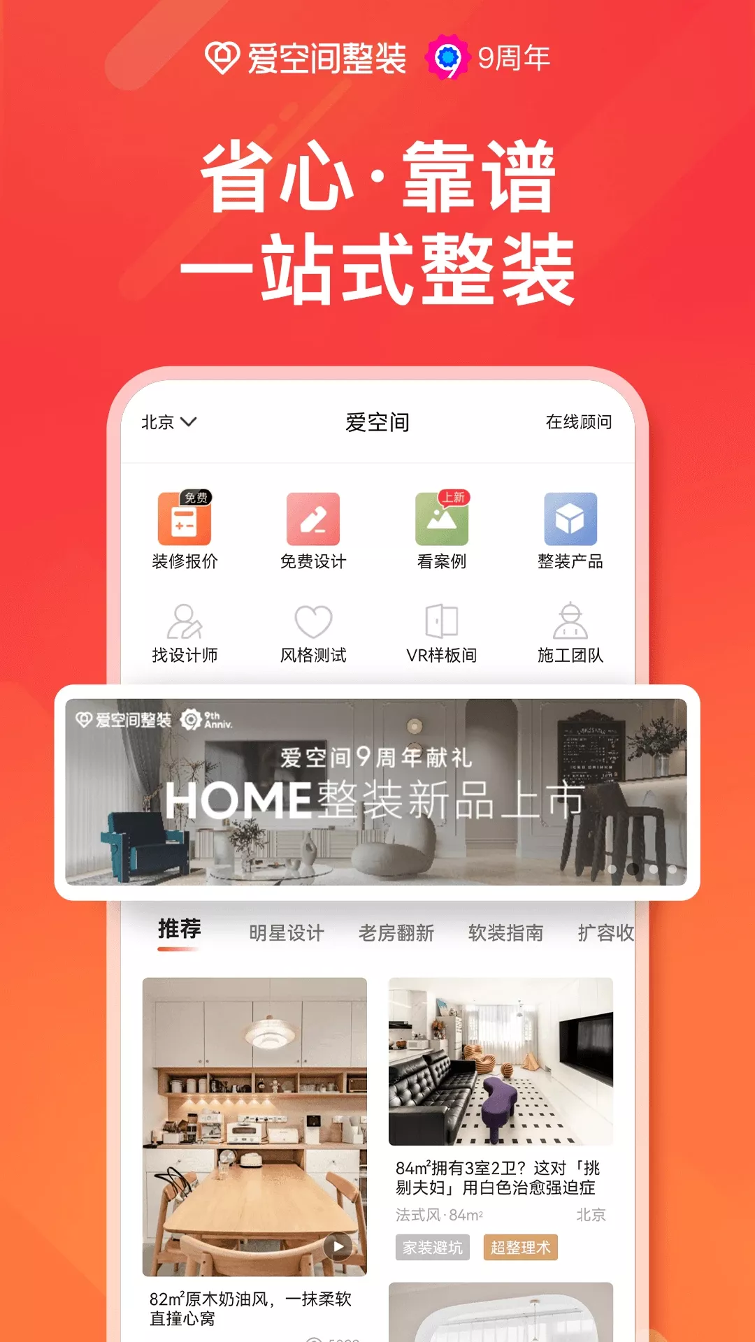 爱空间装修下载最新版本