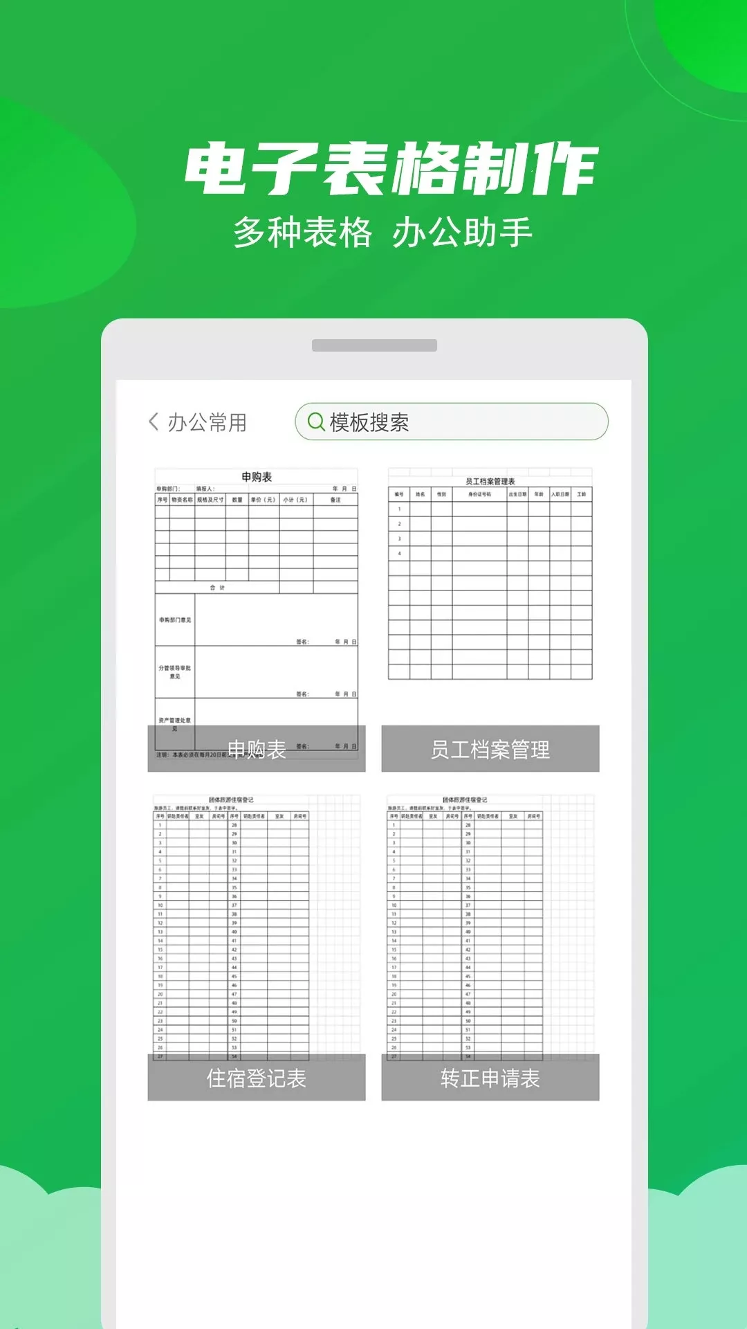 Excel表格制作大师官网版app