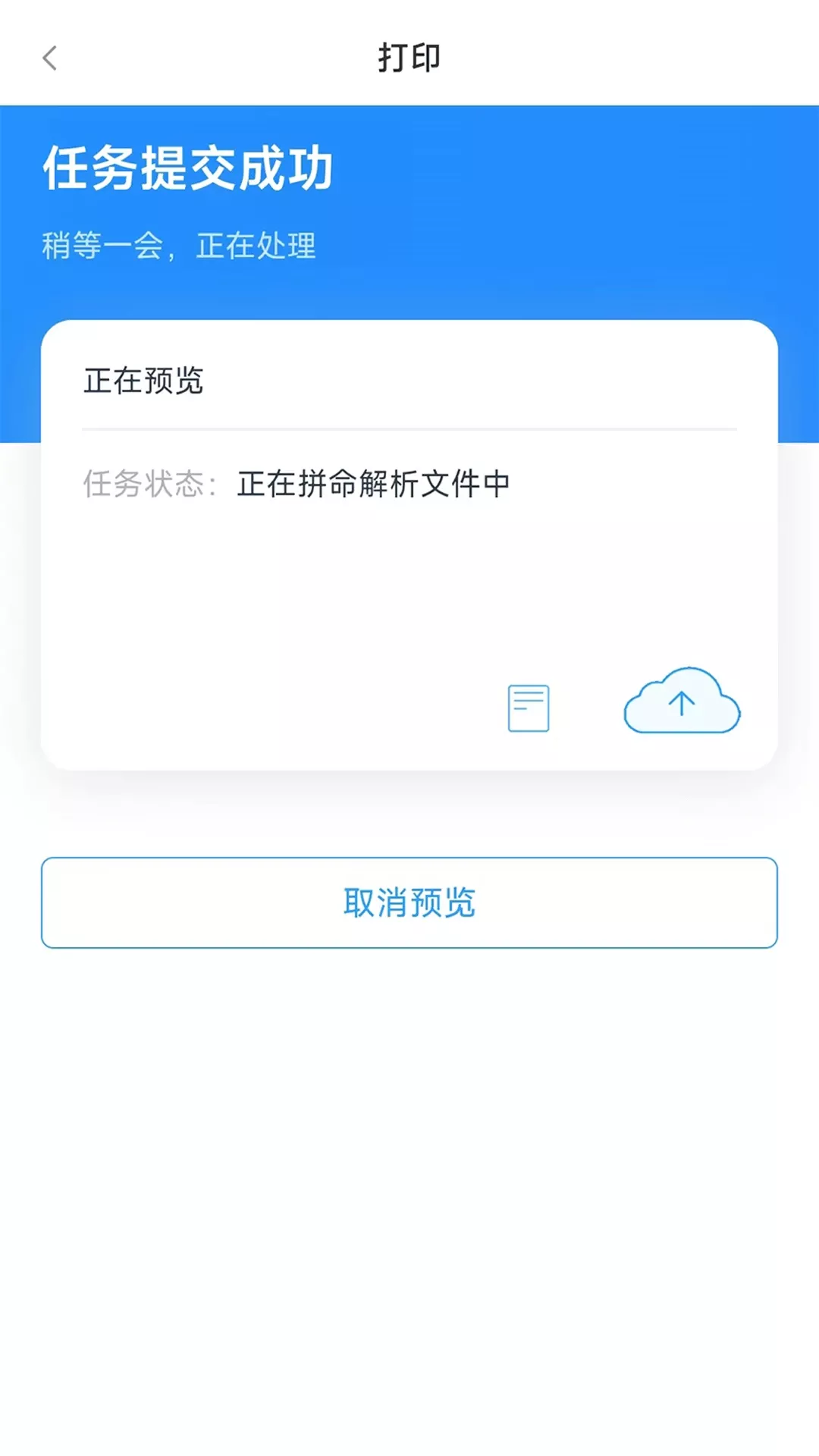 链科云打印下载最新版