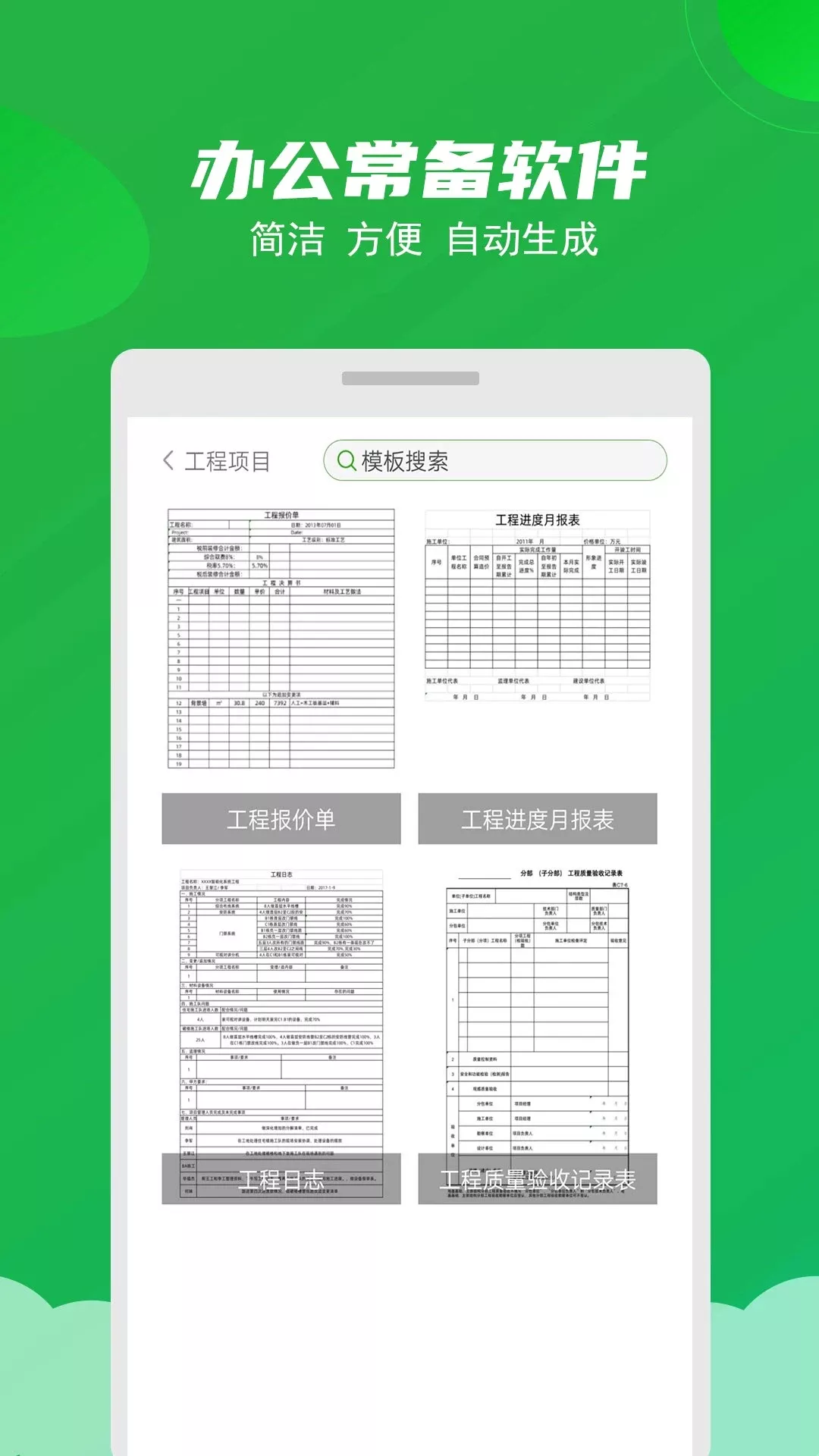 Excel表格制作大师官网版app