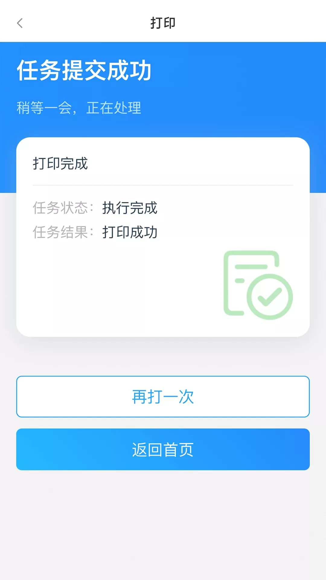 链科云打印下载最新版