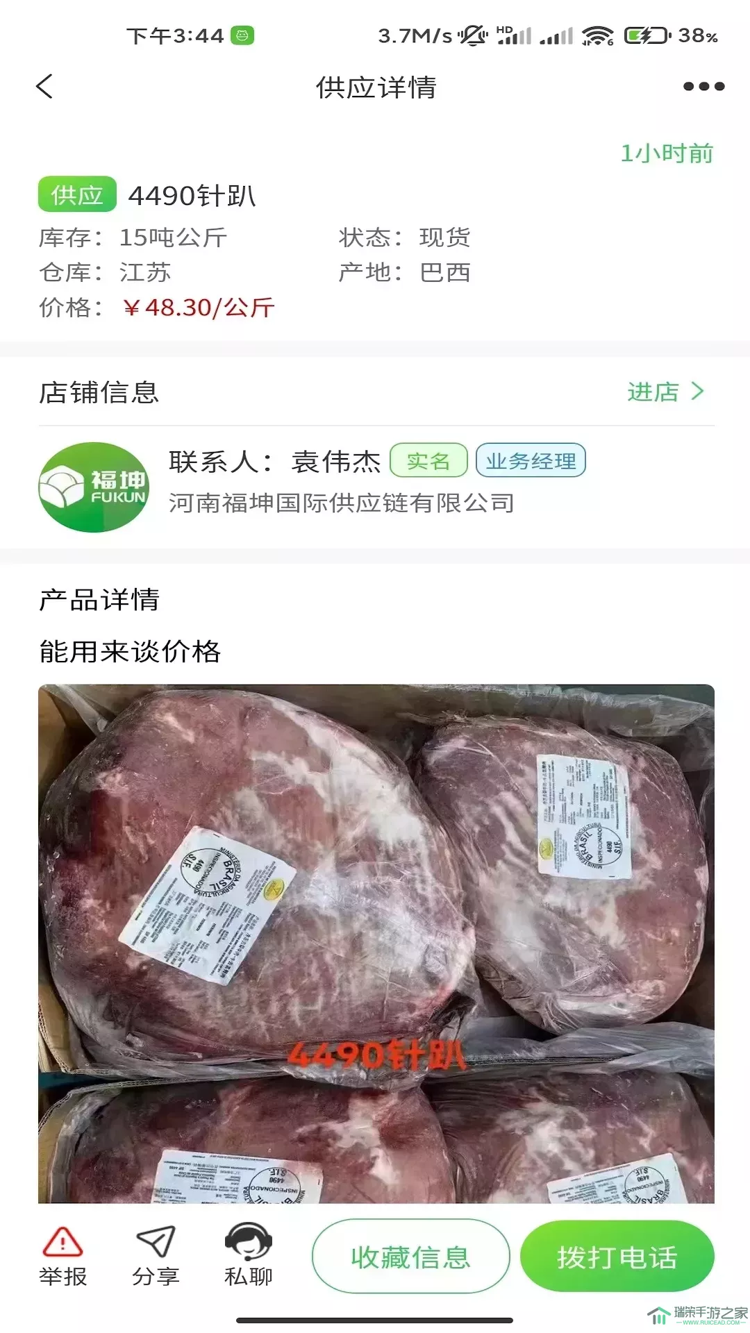 肉事通官网版app