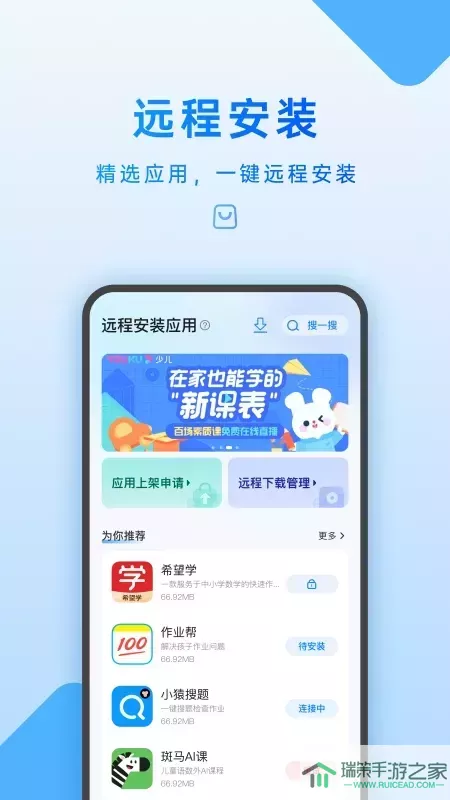 家长管理官网正版下载