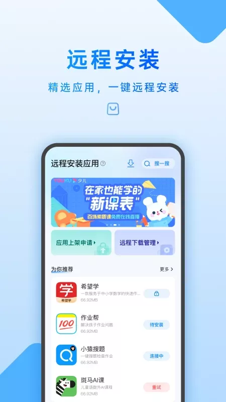 家长管理官网正版下载