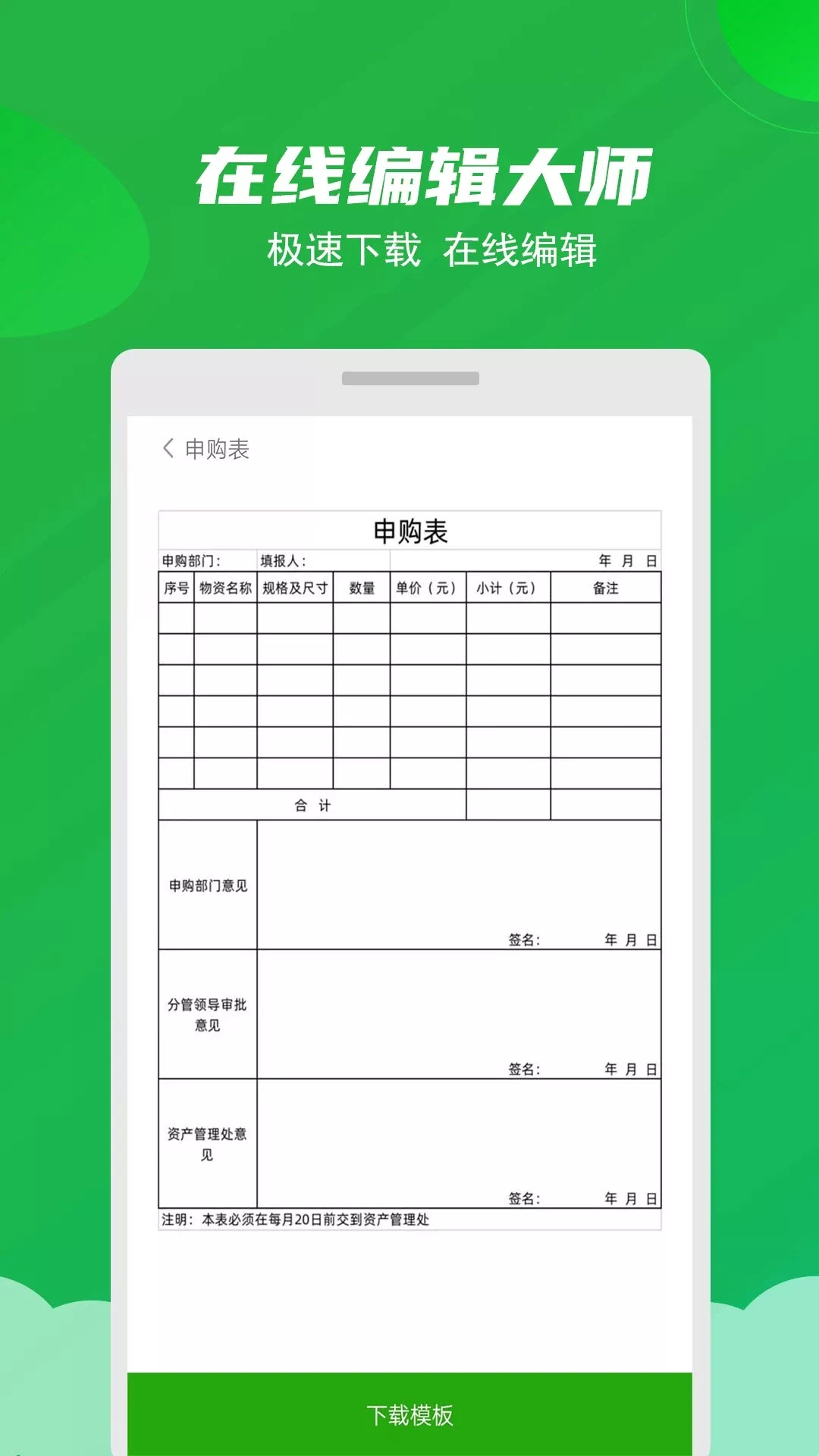 Excel表格制作大师官网版app