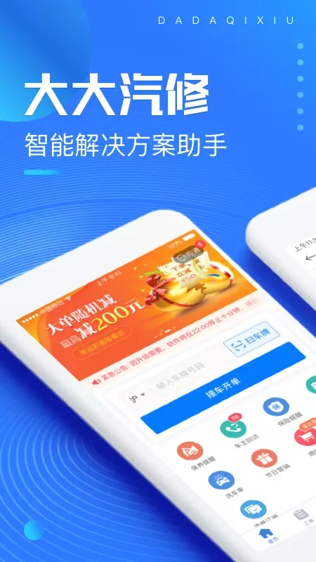 大大汽修app最新版