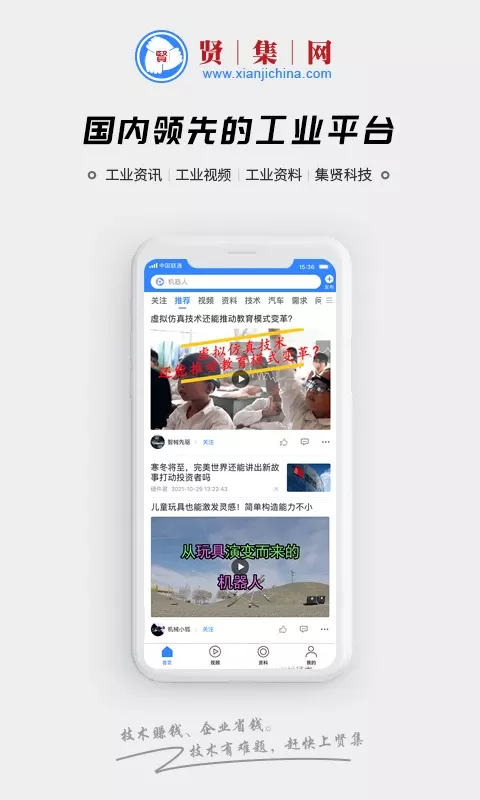 贤集app下载