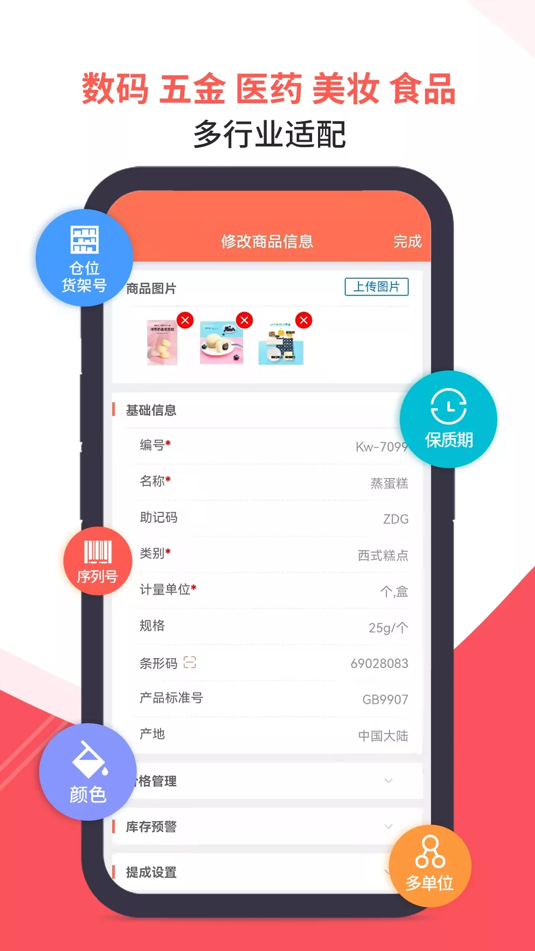 智能云ERP官网版app