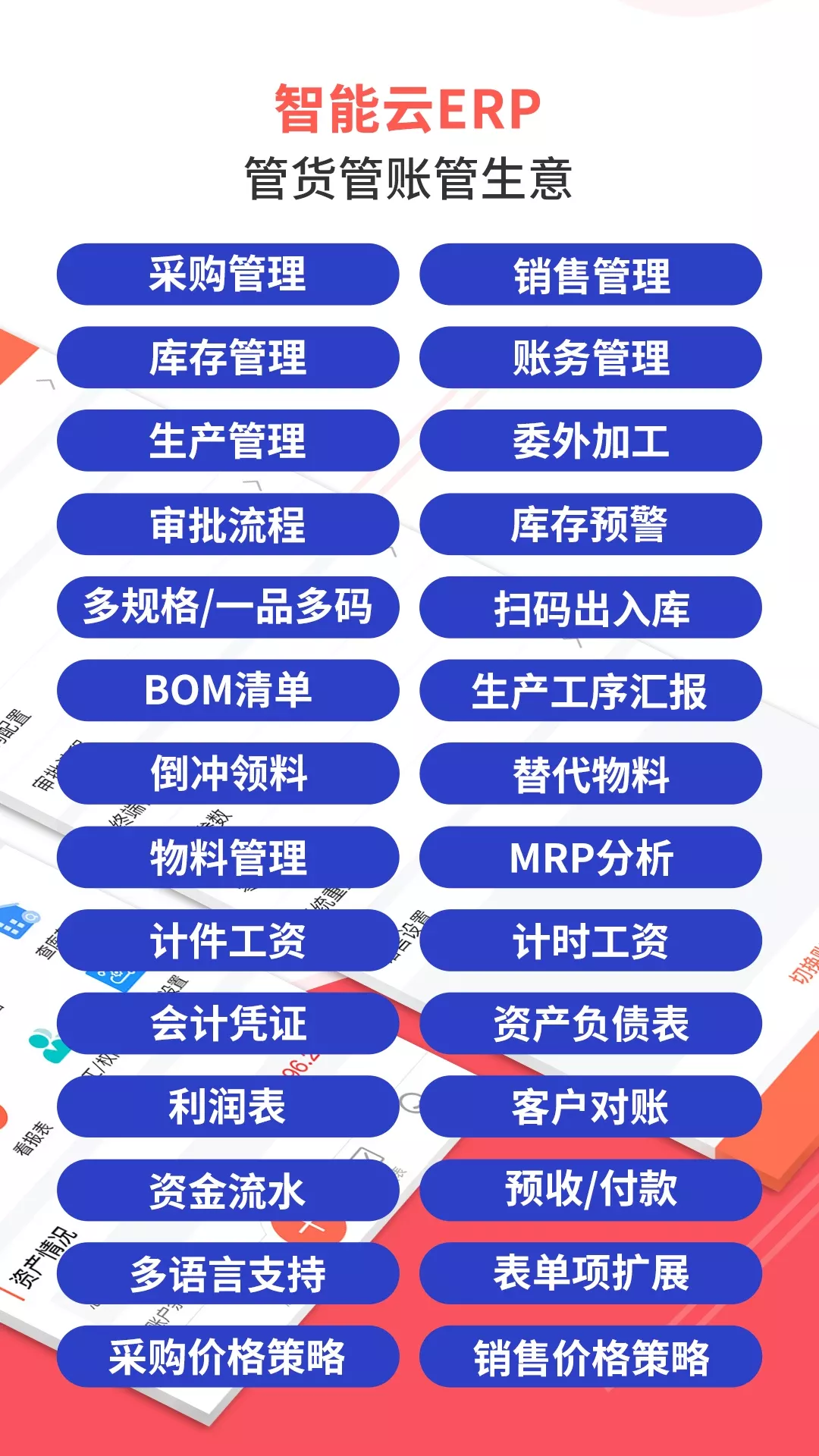 智能云ERP官网版app