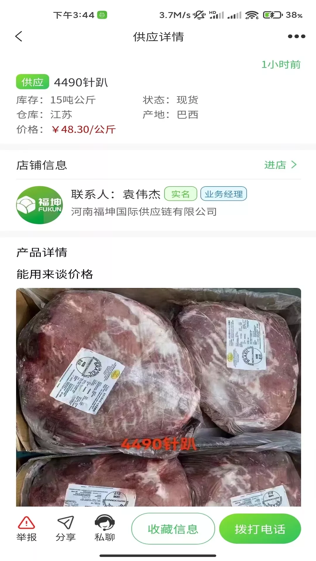 肉事通官网版app