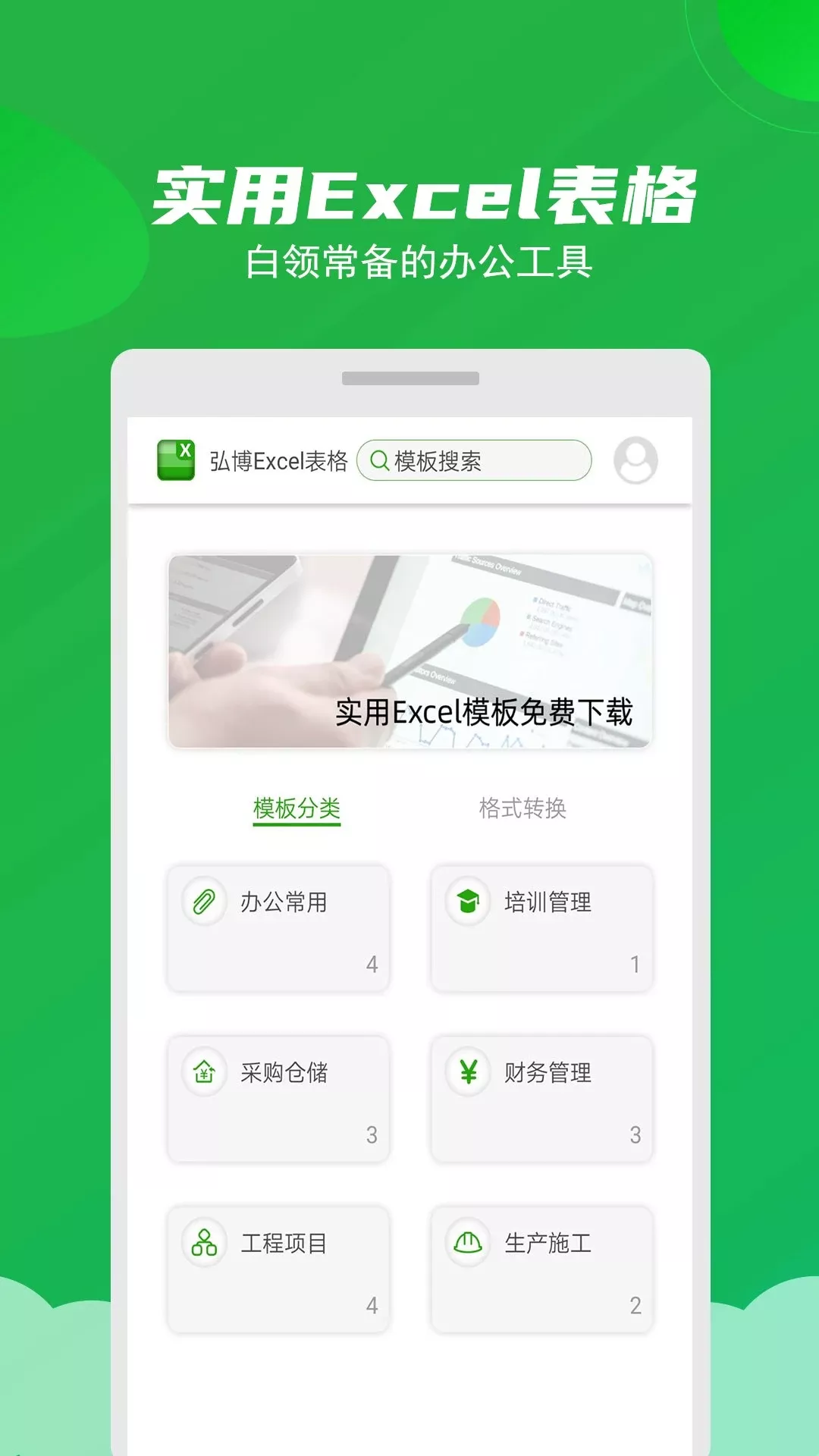 Excel表格制作大师官网版app