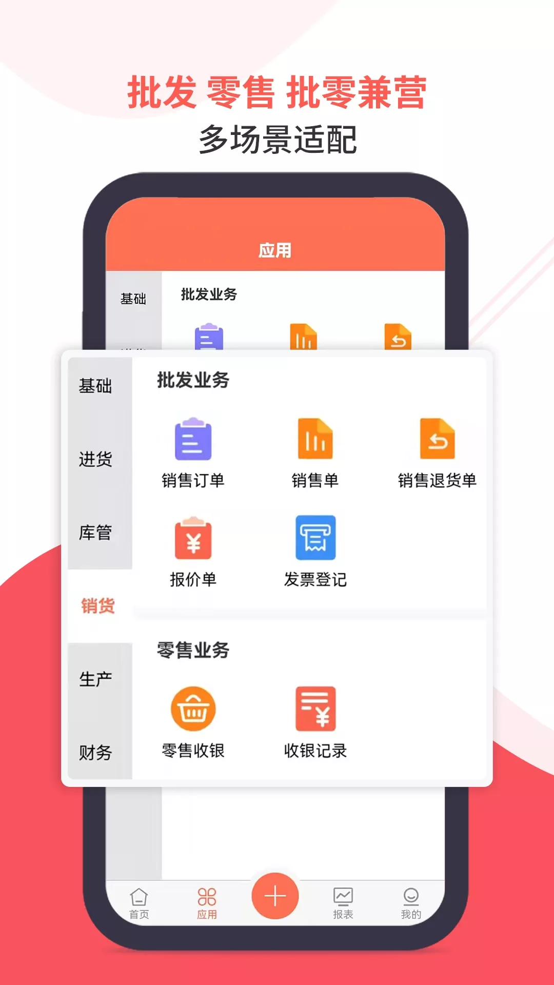 智能云ERP官网版app