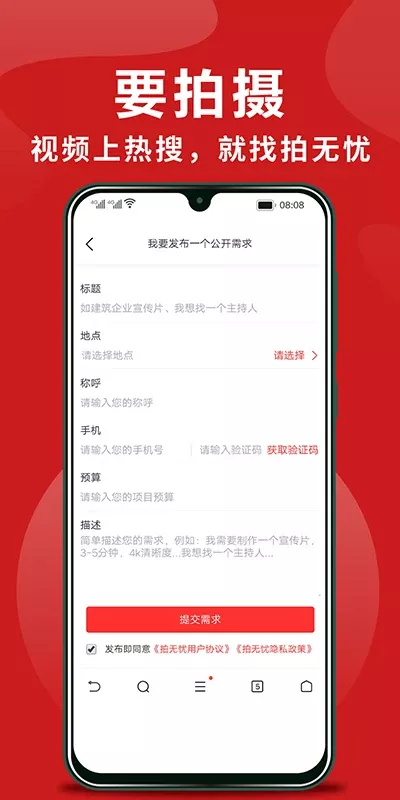 拍无忧官网版下载