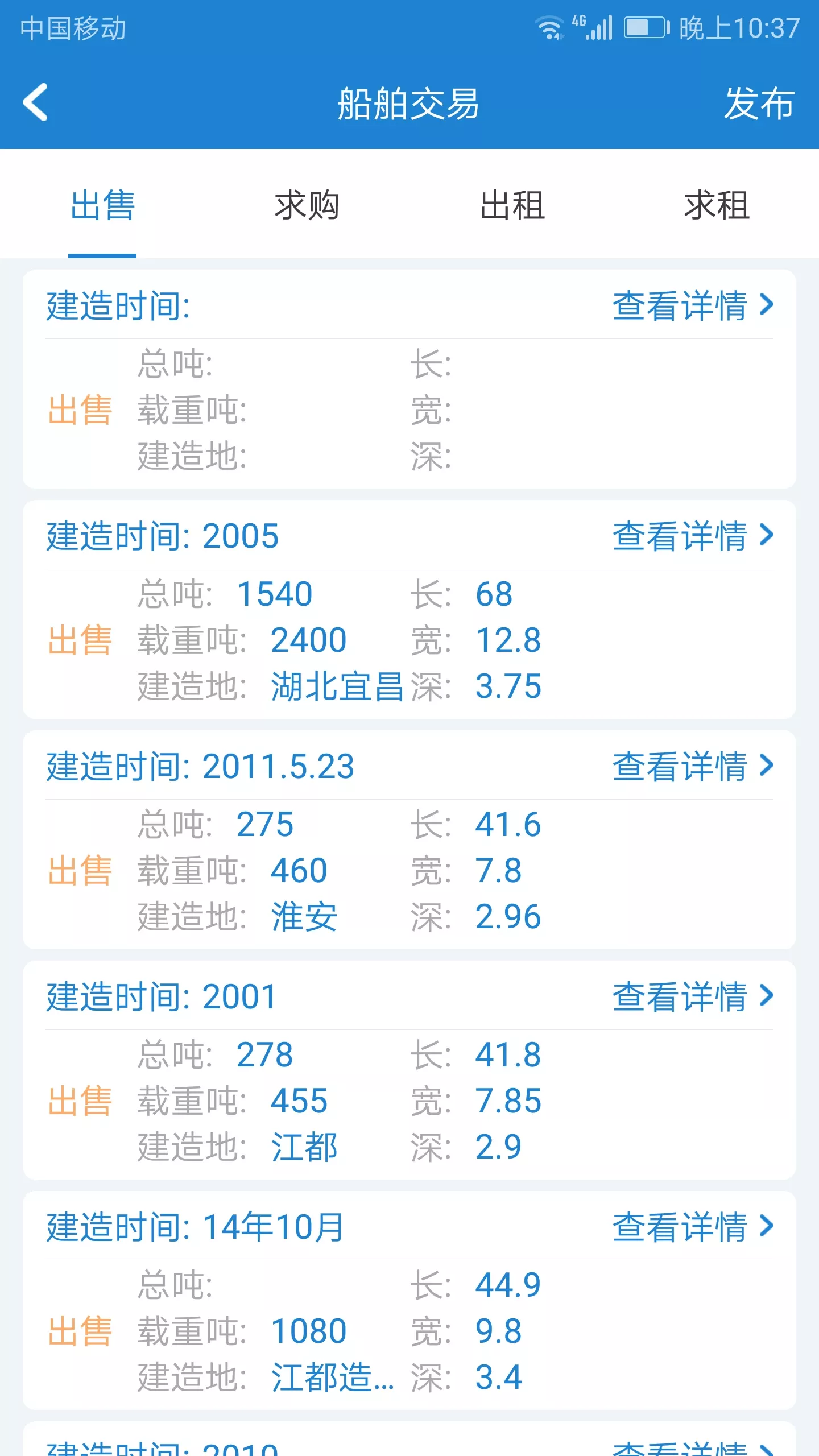 长江船运网最新版本下载