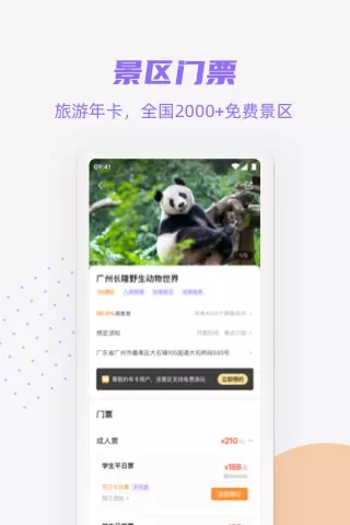 携龙商旅下载app