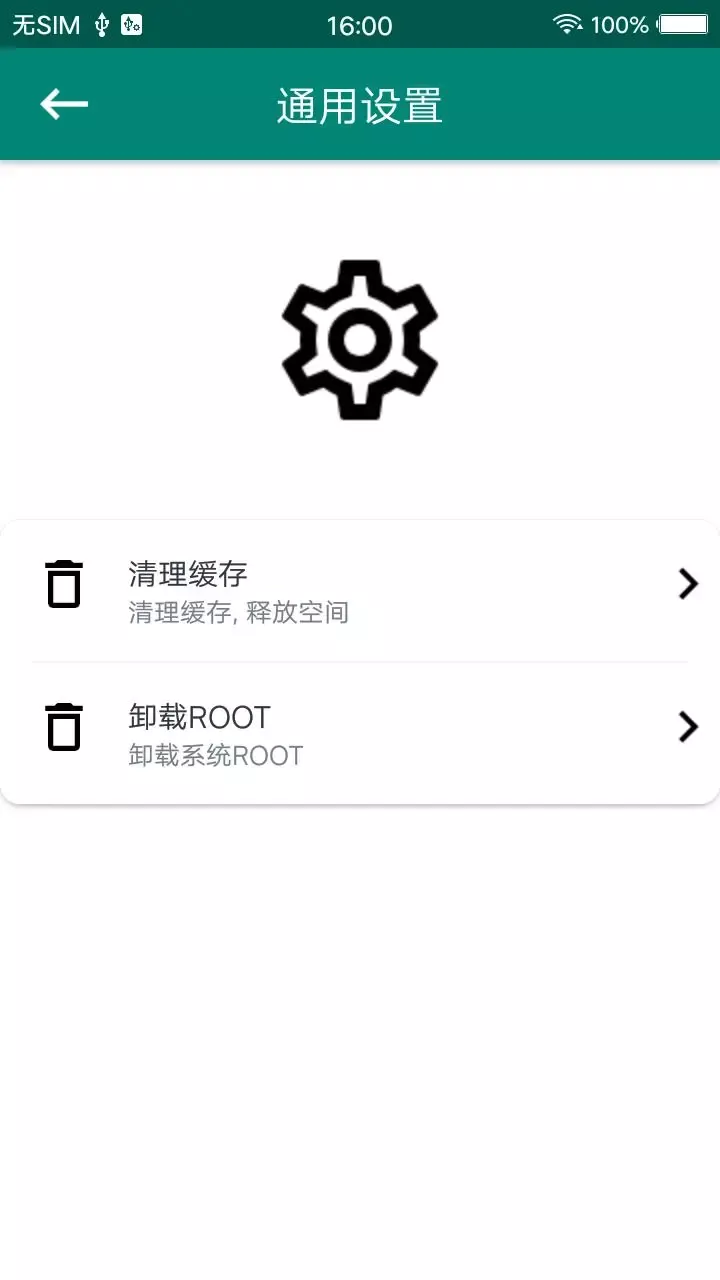 ROOT大师下载安卓版