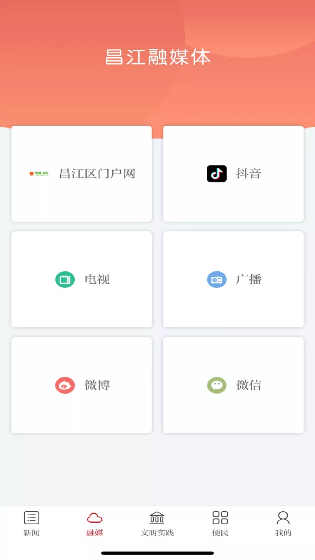 秀美昌江app下载