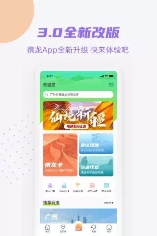 携龙商旅下载app