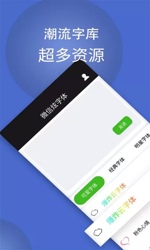 波澜炫字体官网版手机版