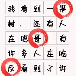 文字找不同手游免费版