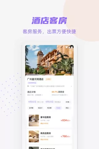 携龙商旅下载app