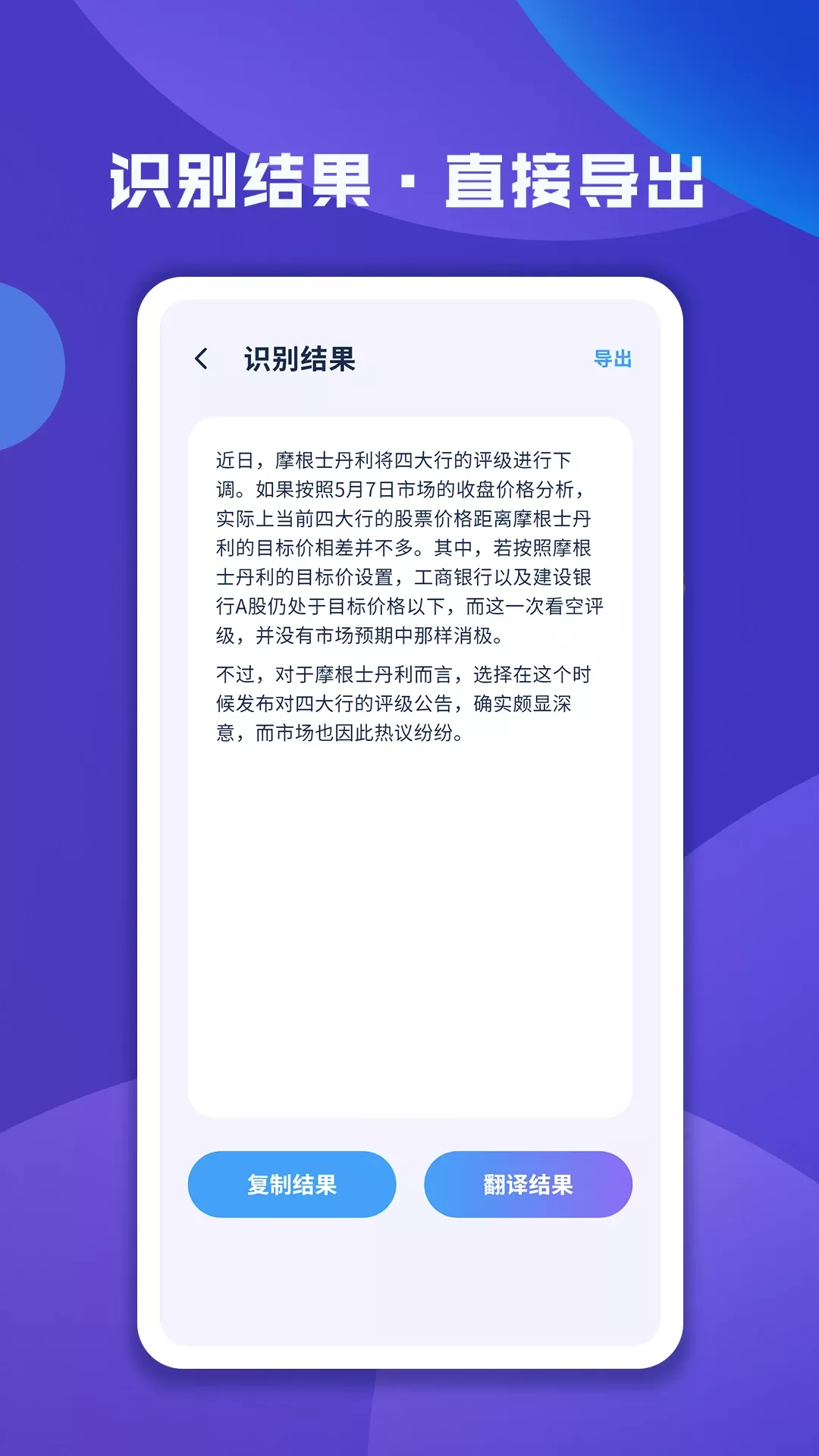 图片文字扫描大师下载官方版