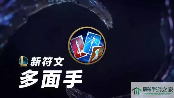 掌盟lol符文