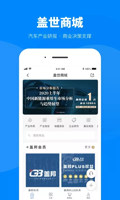 盖世汽车官网版最新