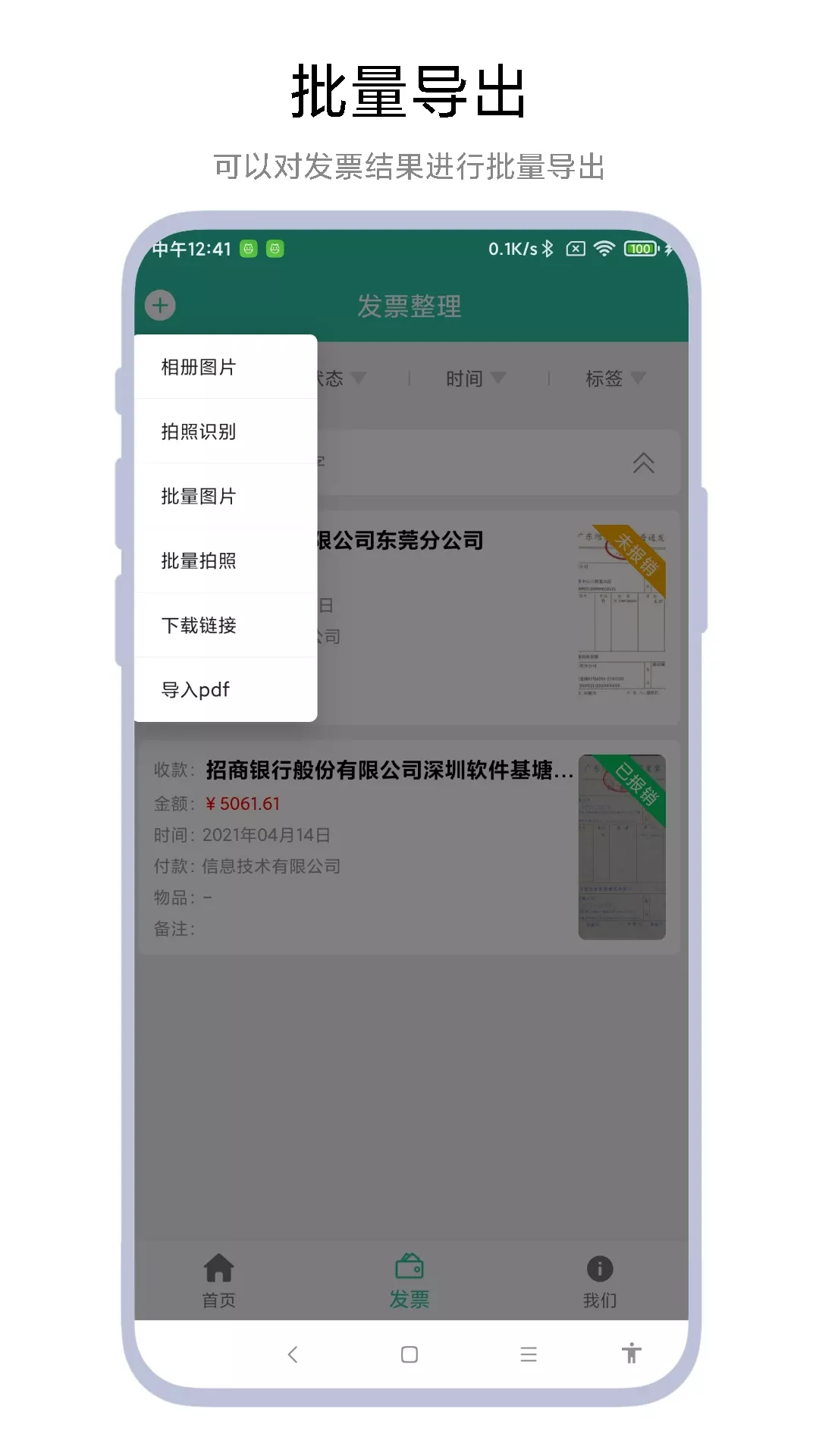 发票报销管家最新版本下载