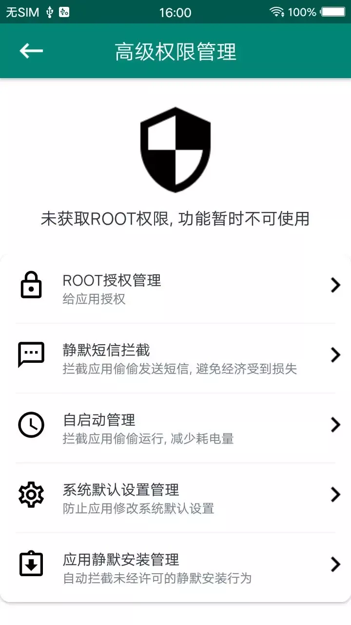 ROOT大师下载安卓版