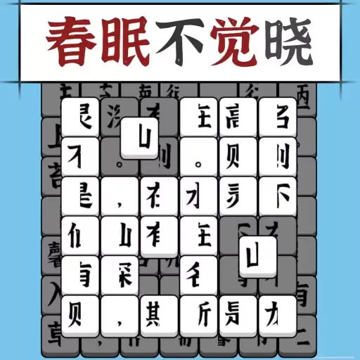 汉字消方块手游下载