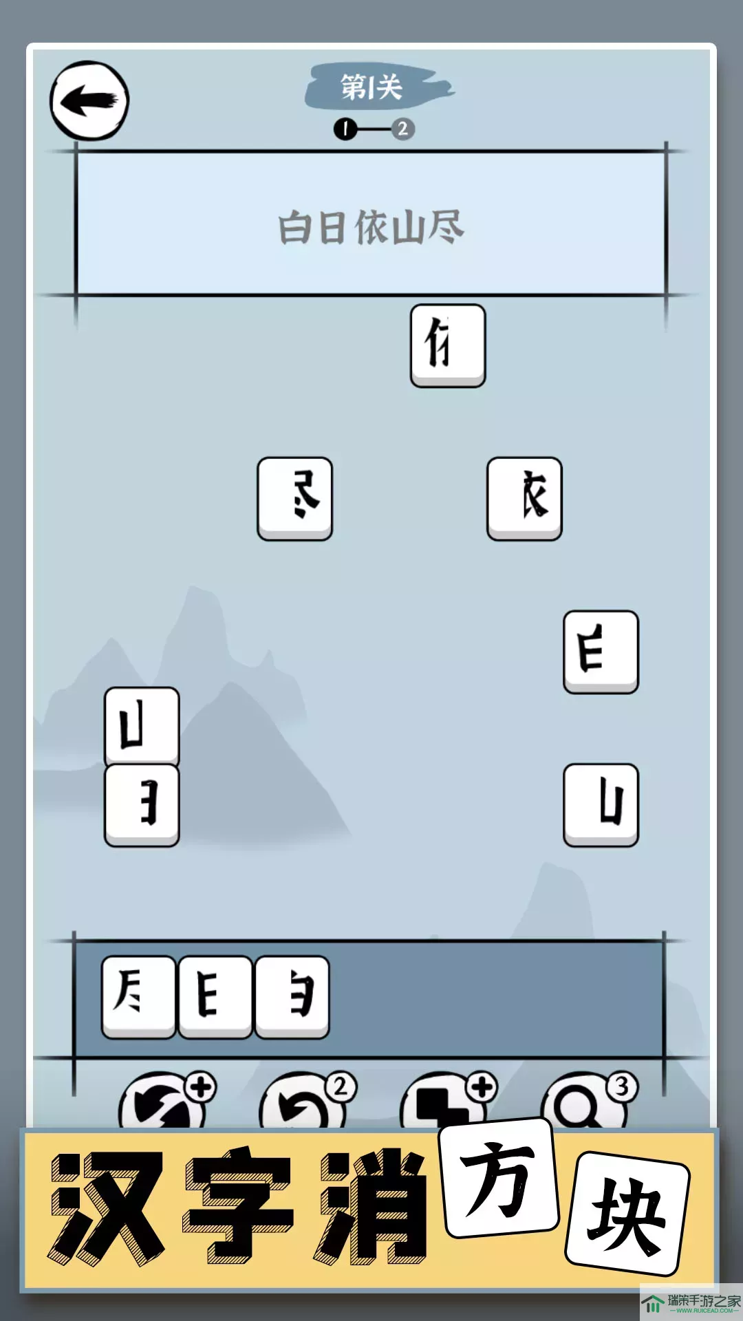 汉字消方块手游下载