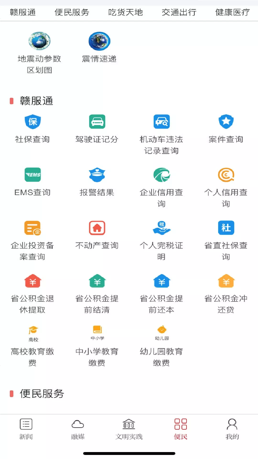 秀美昌江app下载