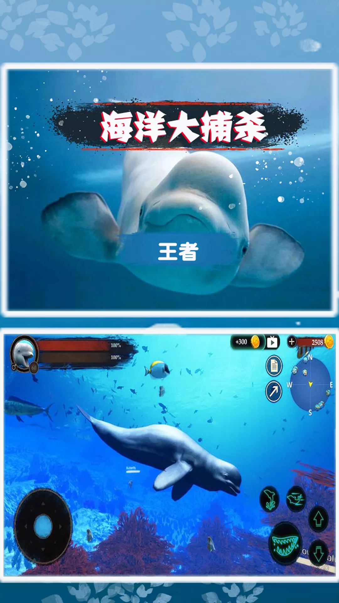 海洋大捕杀安卓版安装