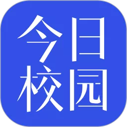 今日校园官网版下载