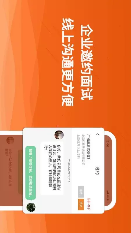 行业找工作官方正版下载