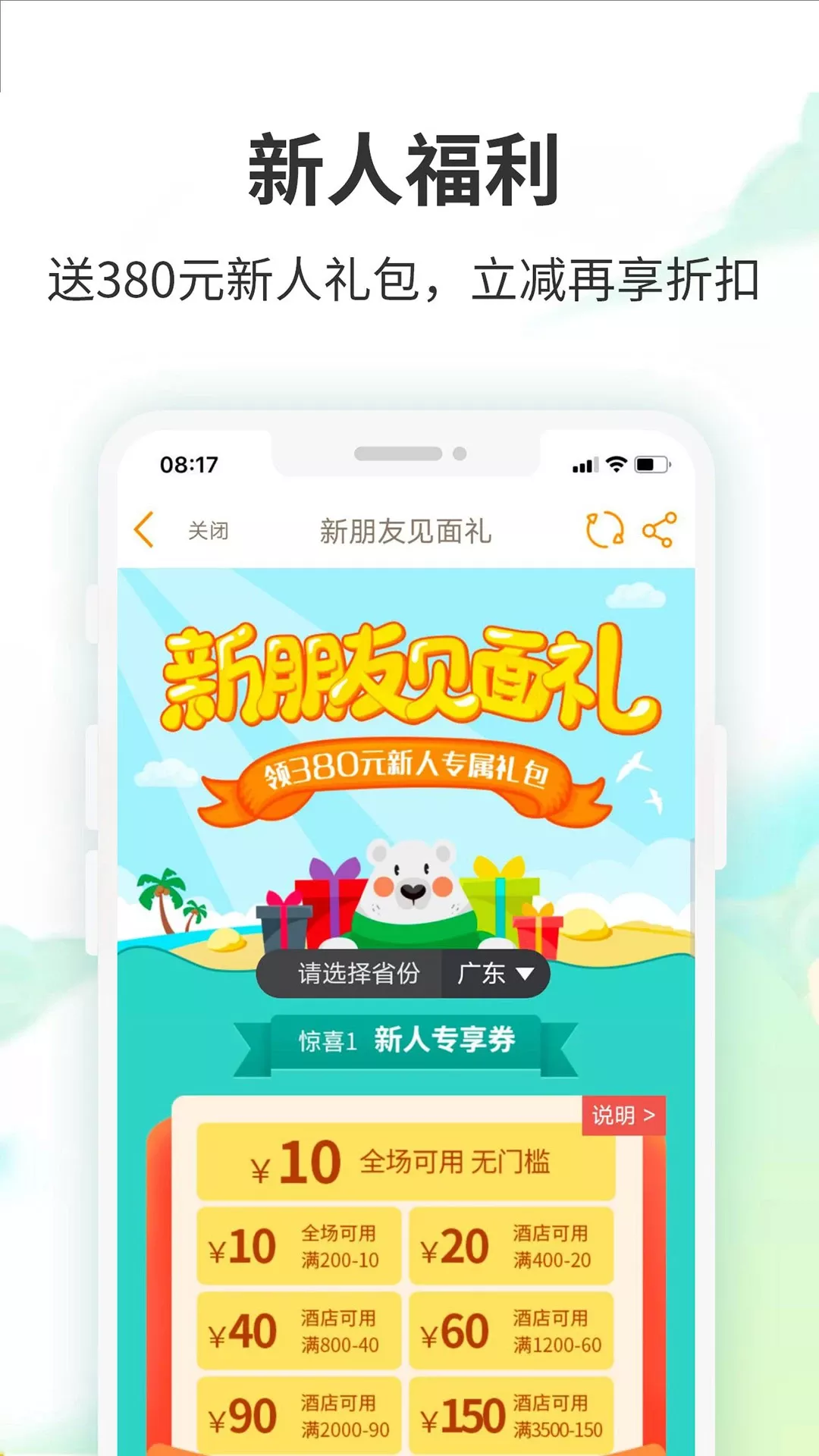 要出发周边游手机版