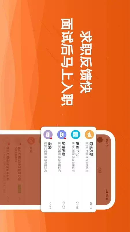 行业找工作官方正版下载