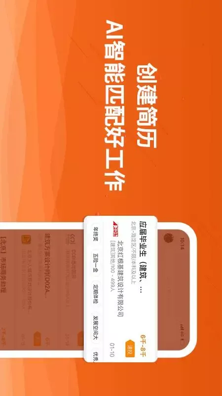 行业找工作官方正版下载