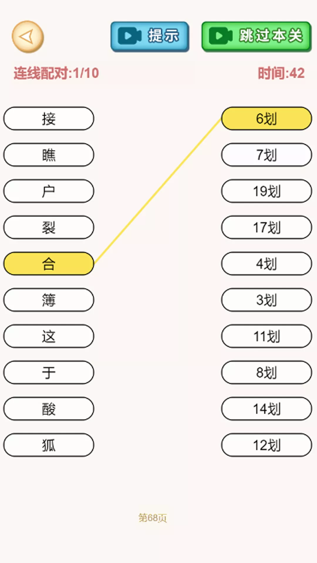 文字找不同手游免费版