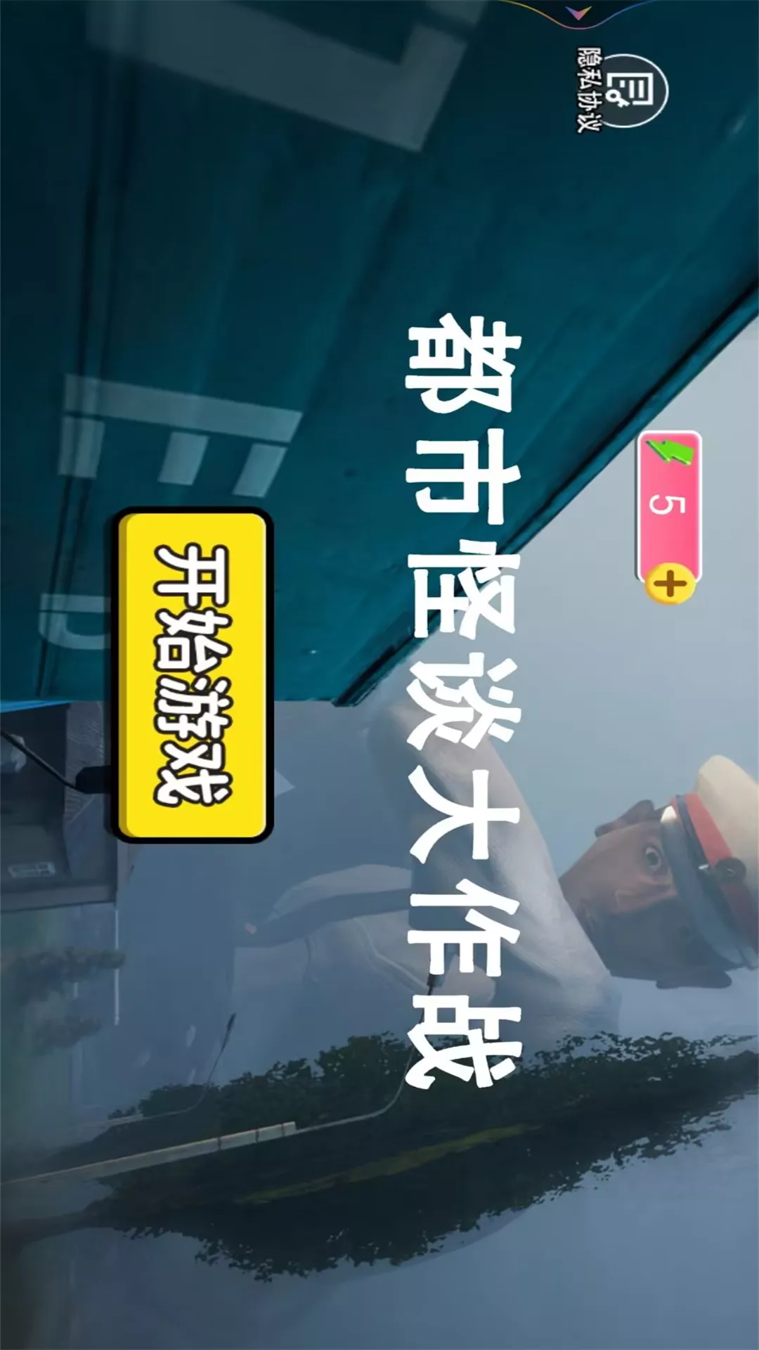 都市怪谈大作战最新版app